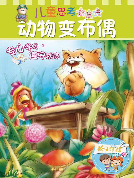 Cover image for 动物变布偶